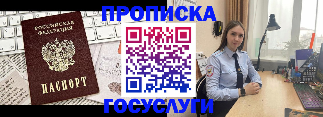 прописка в квартире в Снежногорске