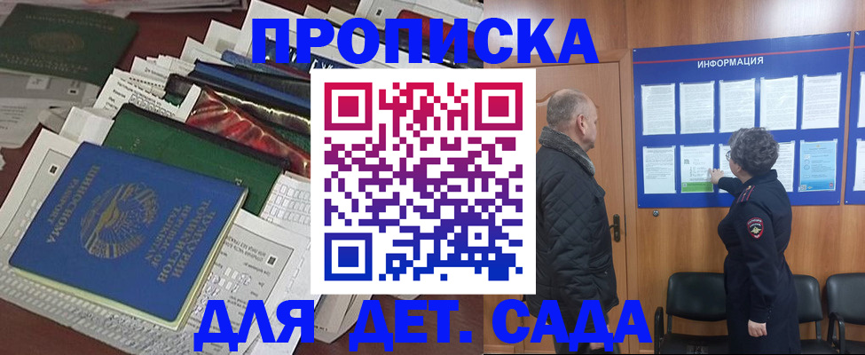 временная регистрация для всех в Снежногорске