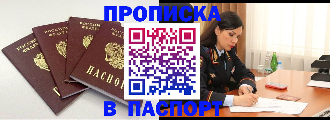 временная регистрация надежно в Снежногорске