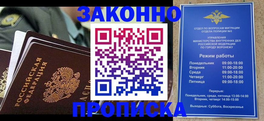 купить прописку в Снежногорске