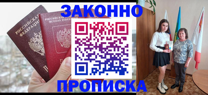 прописка регистрация в Снежногорске