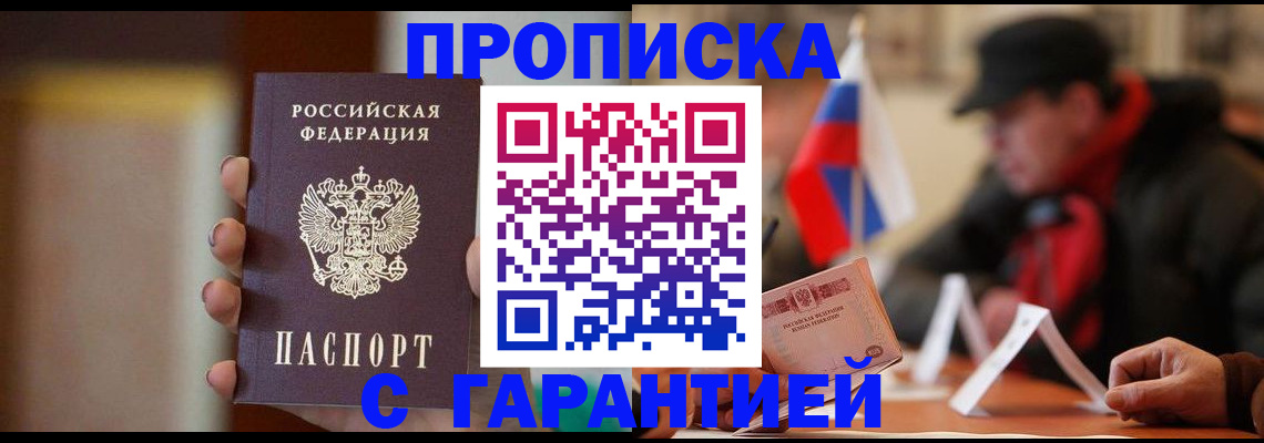 временная регистрация в квартире в Снежногорске