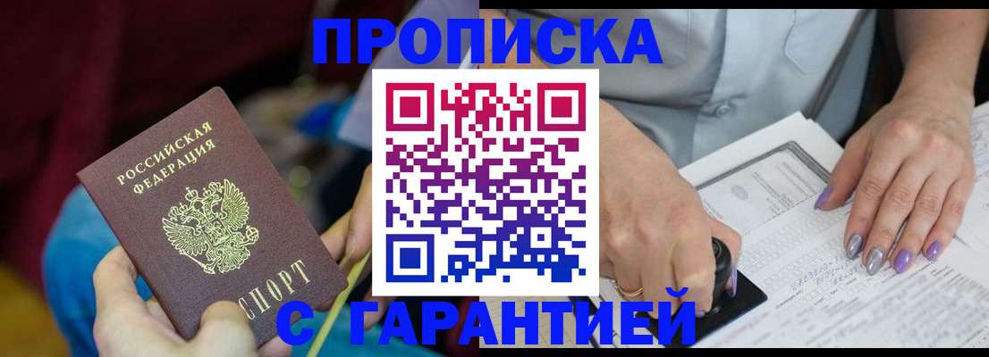 временная регистрация законно в Снежногорске